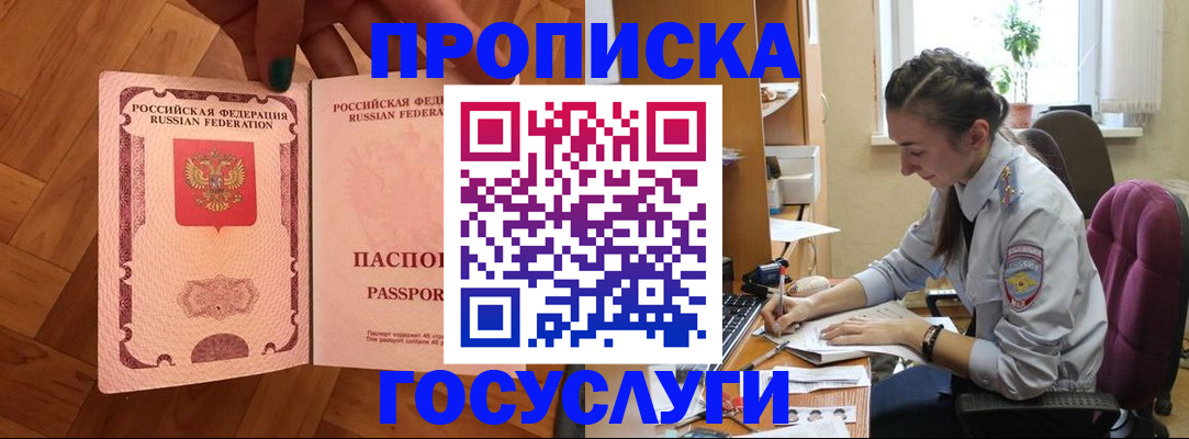 прописка законно в Карасуке